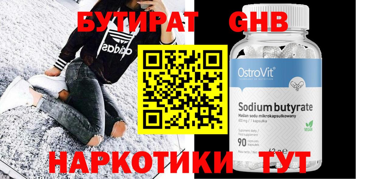 БУТИРАТ 1.4BDO Южноуральск