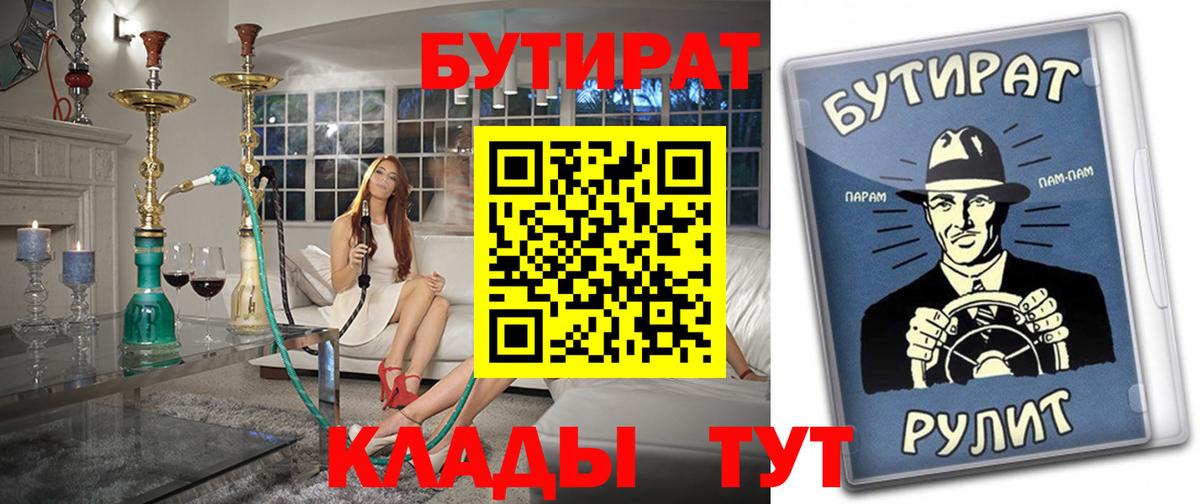 Южноуральск  БУТИРАТ бутандиол  Вход с VPN 