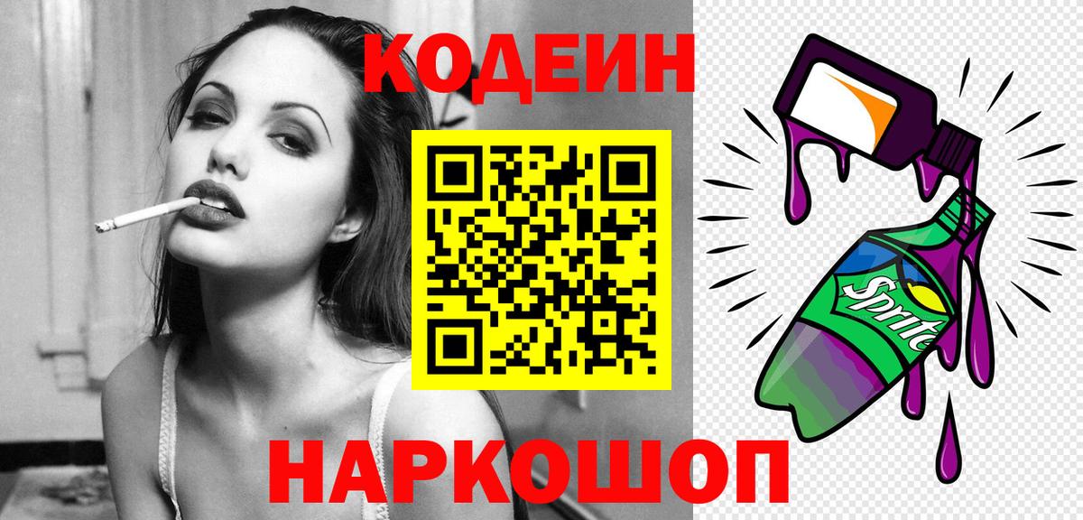 Кодеиновый сироп Lean напиток Lean (лин)  Вход с VPN  Южноуральск 