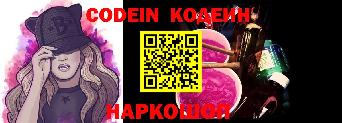 Кодеиновый сироп Lean напиток Lean (лин) Южноуральск