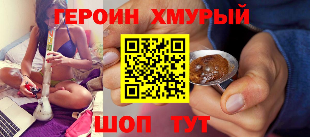 Южноуральск  ГЕРОИН VHQ  Вход с VPN 