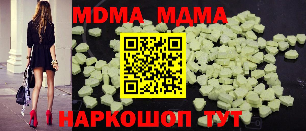 MDMA кристаллы  MDMA crystal  Вход с VPN  Южноуральск 