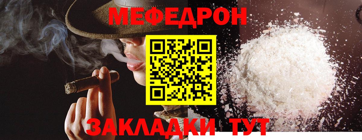 Меф мяу мяу мука Южноуральск