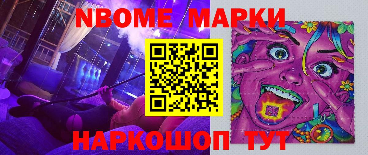 Марки 25I-NBOMe  Вход с VPN  купить закладку  Южноуральск  Наркотические марки 1500мкг  Наркотические марки 1500мкг 